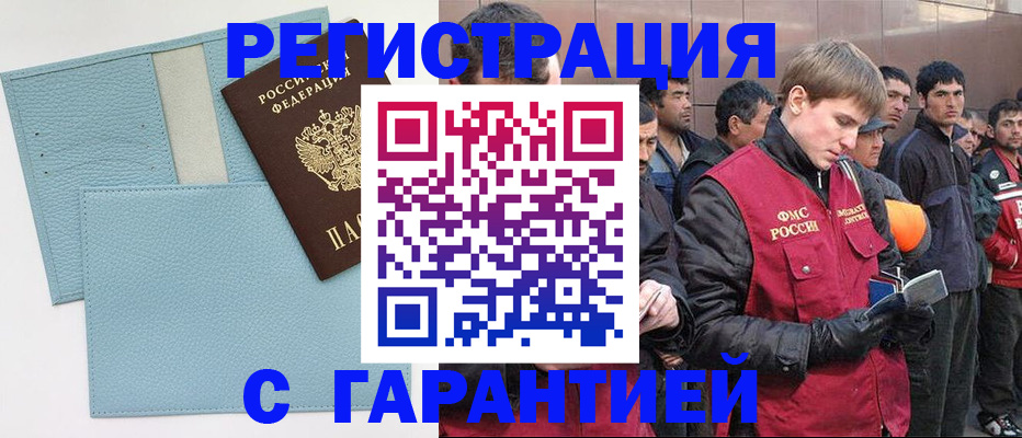 временная регистрация для школы в Чегеме