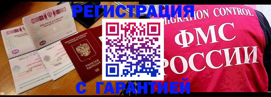 прописка гарантия в Чегеме